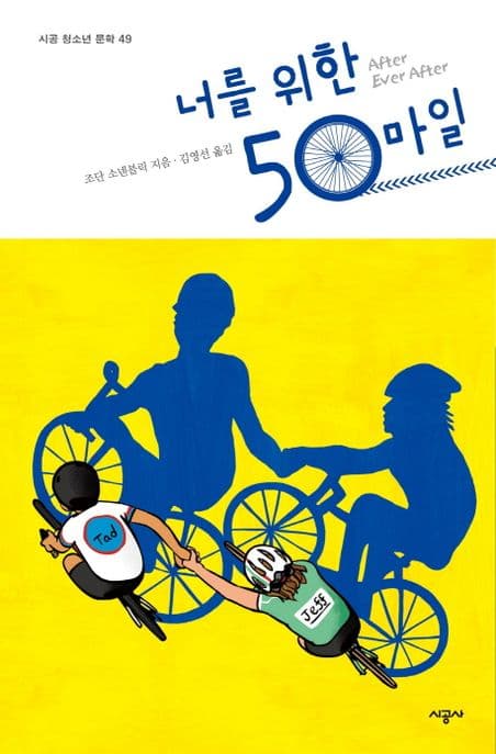 너를 위한 50마일 표지