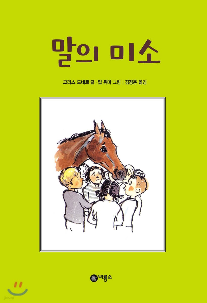 말의 미소 표지