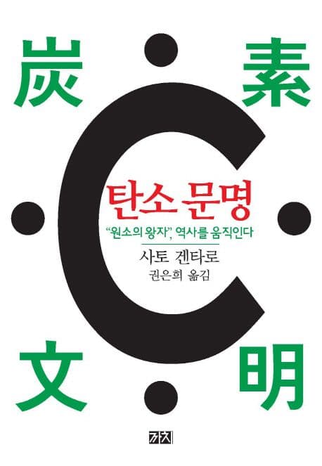 탄소 문명 표지