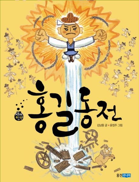 홍길동전 표지