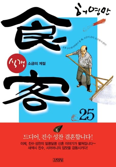 식객 25 표지
