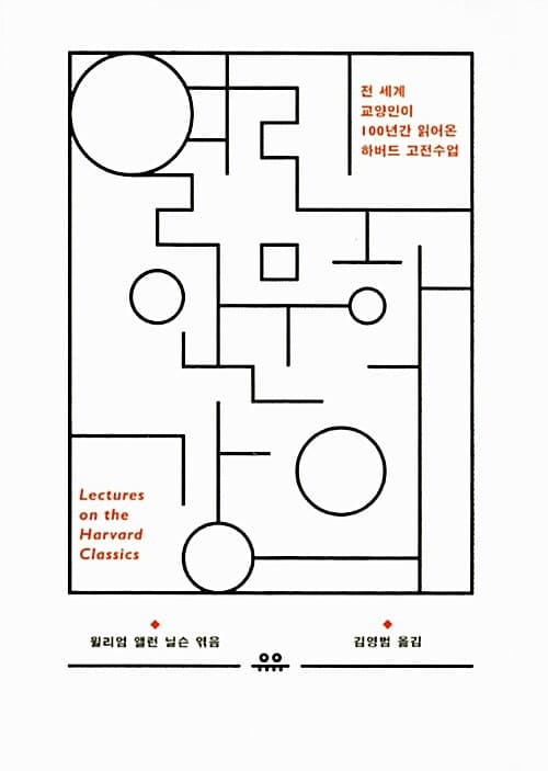 열린 인문학 강의 표지