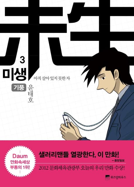 미생 3 표지