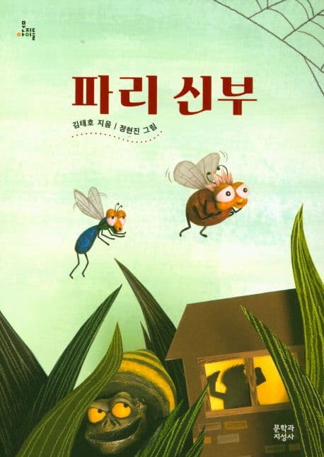 파리 신부 표지