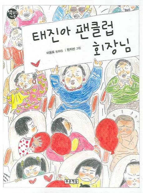 태진아 팬클럽 회장님 표지