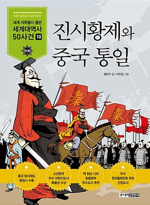 진시황과 중국의 통일 표지