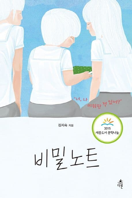 비밀노트 표지