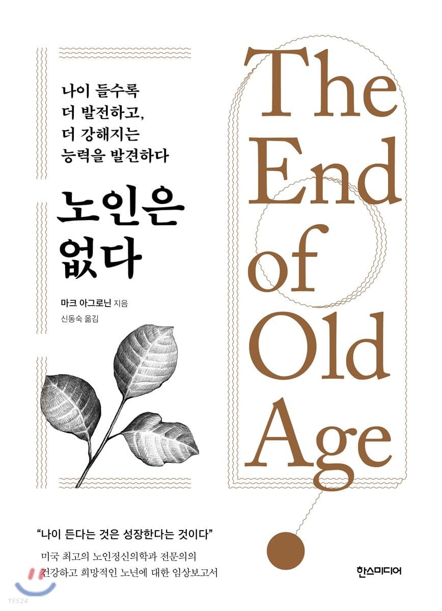 노인은 없다 표지