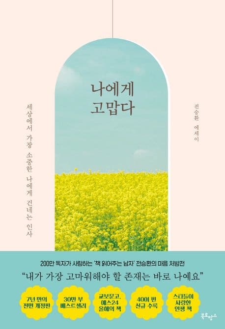 나에게 고맙다 표지