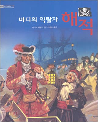 (바다의 약탈자)해적 표지