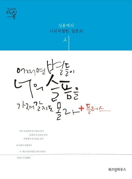 어쩌면 별들이 너의 슬픔을 가져갈지도 몰라+플러스 표지