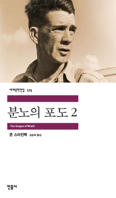 분노의 포도2 표지