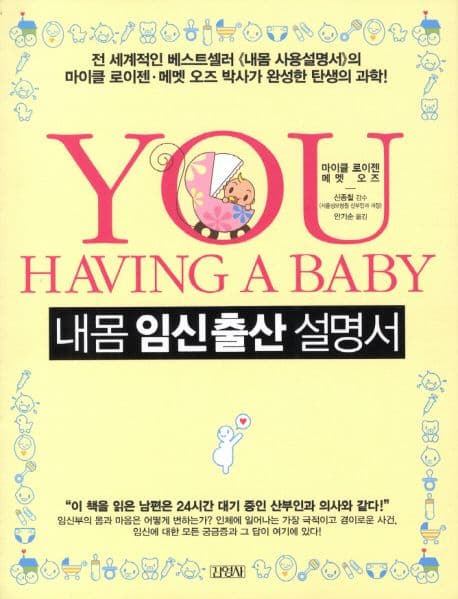 내몸 임신출산 설명서 표지