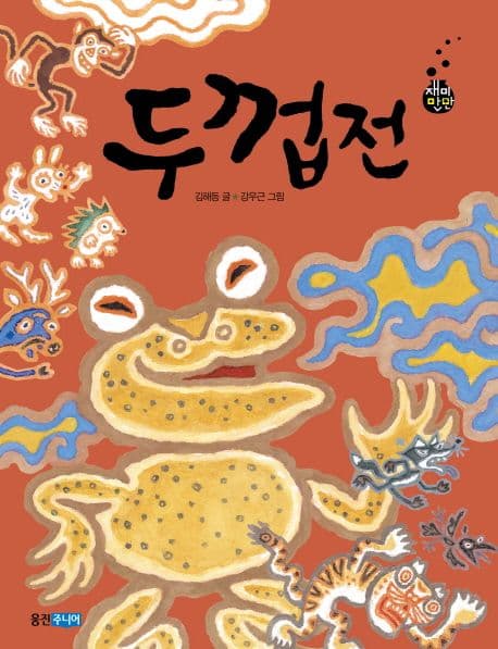 두껍전 표지