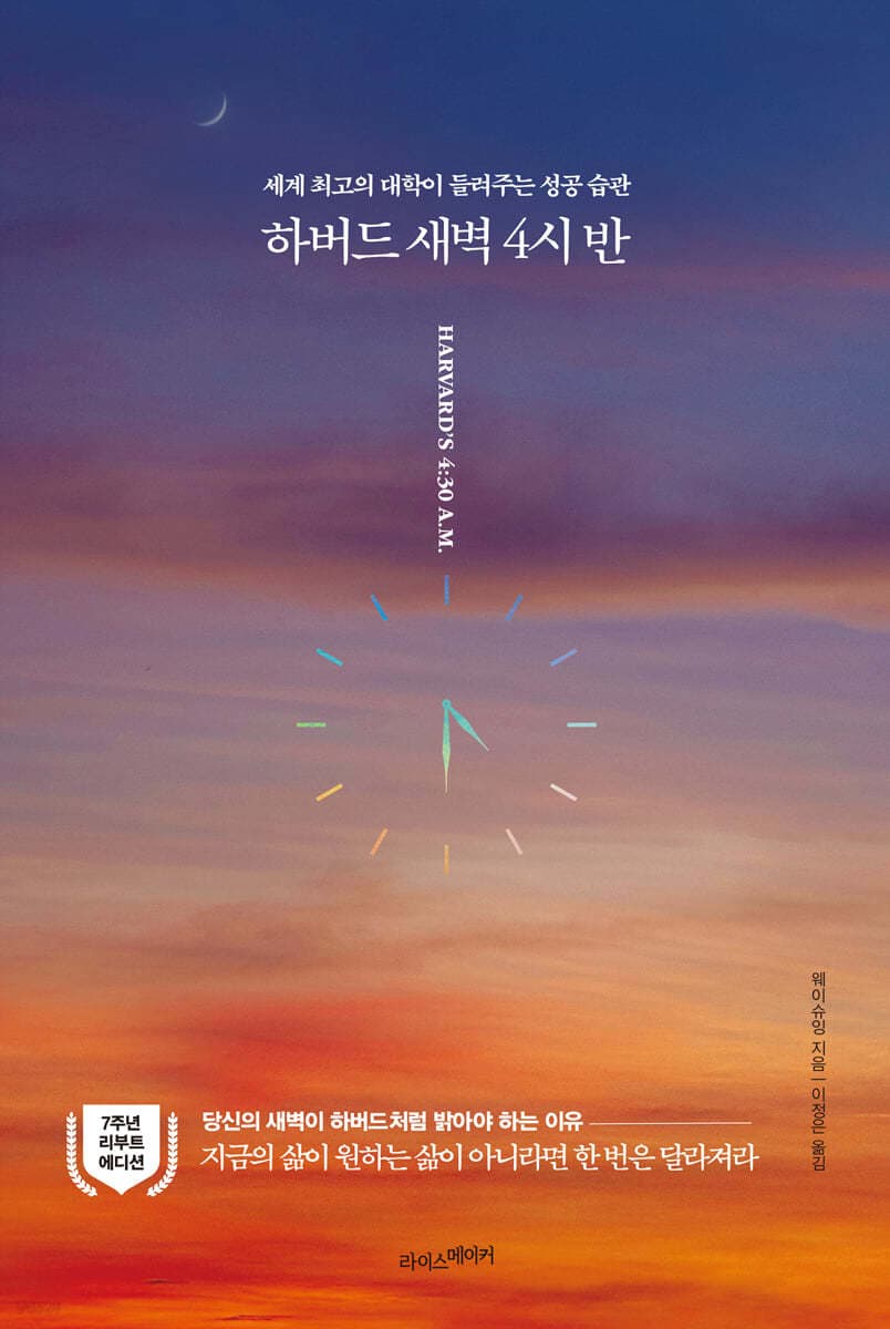 하버드 새벽 4시반 표지