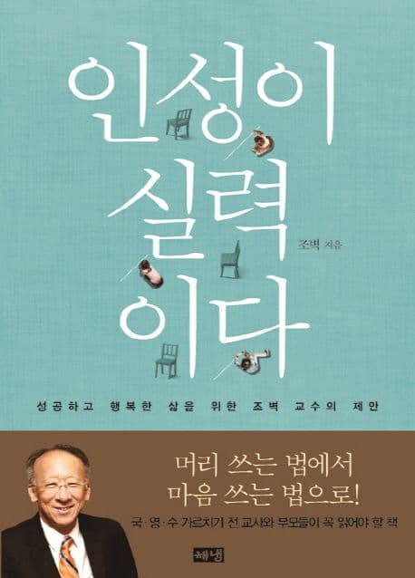 인성이 실력이다 표지