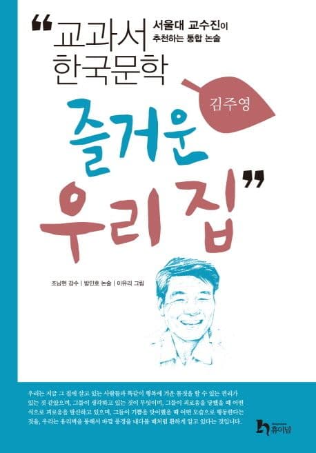 즐거운 우리집 표지