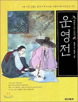 운영전 표지