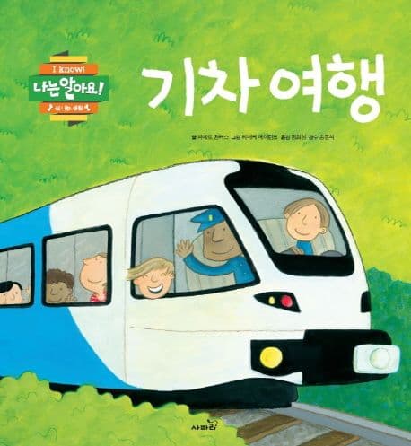 기차여행 표지