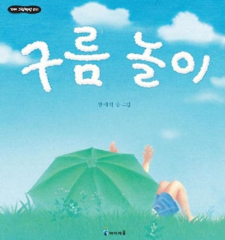 구름 놀이 표지