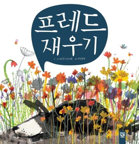 프레드 재우기 표지