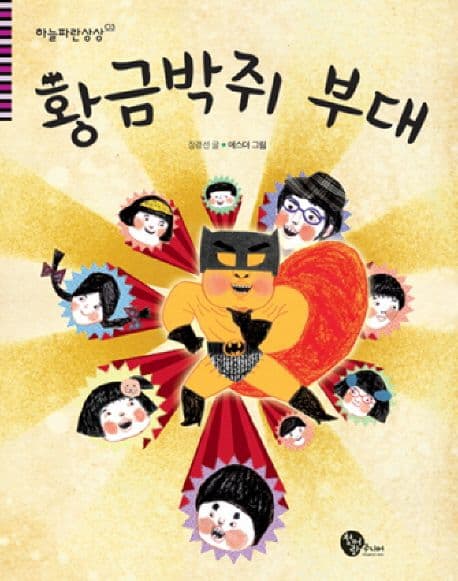황금박쥐 부대 표지