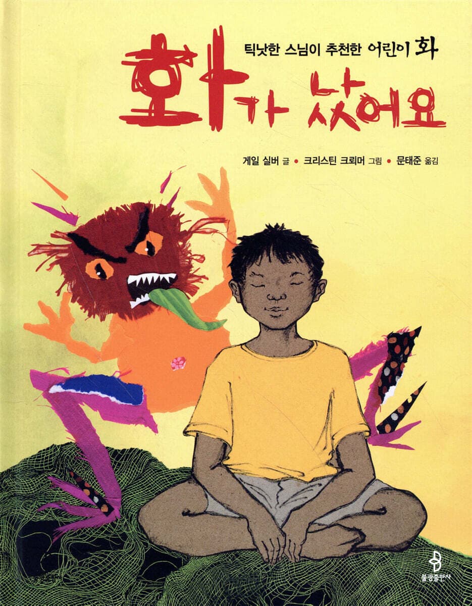 화가 났어요 표지