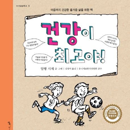 건강이 최고야! 표지