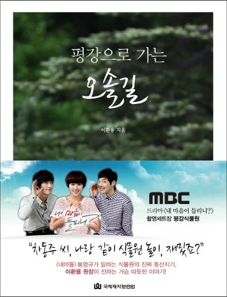 평강으로 가는 오솔길 표지
