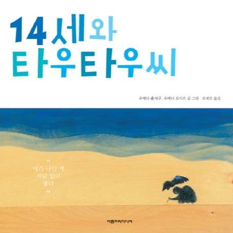 14세와 타우타우씨 표지