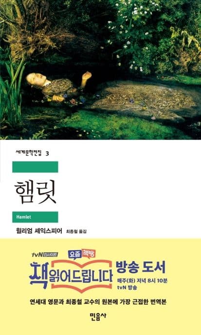 햄릿 표지