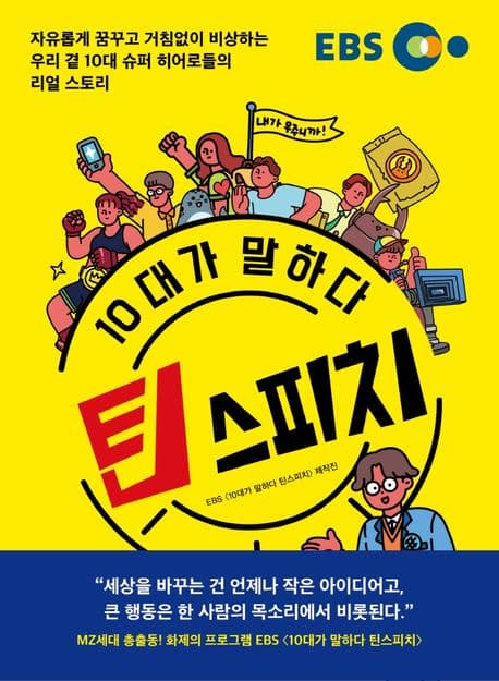 (10대가 말하다)틴스피치 표지