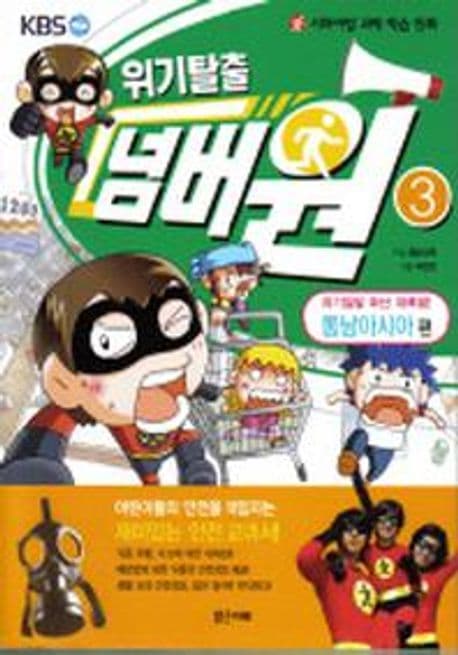 위기탈출 넘버원 3 표지
