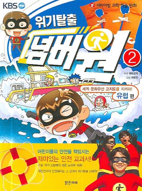 위기탈출 넘버원 2 표지