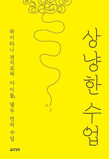 상냥한 수업 표지