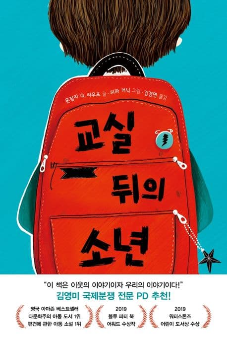 교실 뒤의 소년 표지
