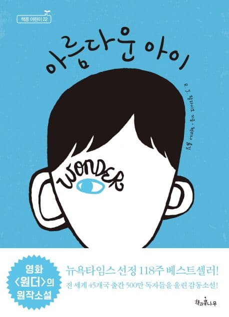 아름다운 아이 표지