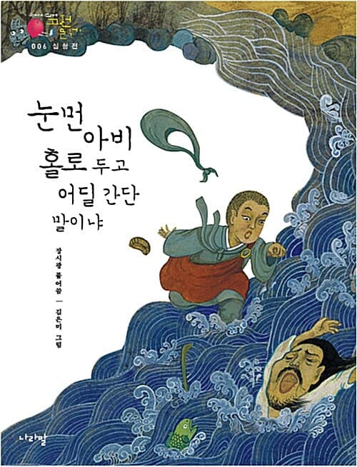 눈먼 아비 홀로 두고 어딜 간단 말이냐 표지