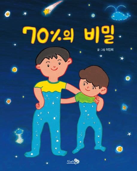 70%의 비밀 표지