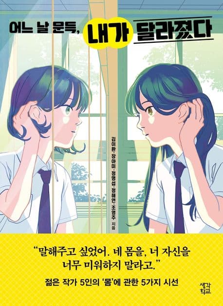 어느 날 문득,내가 달라졌다 표지