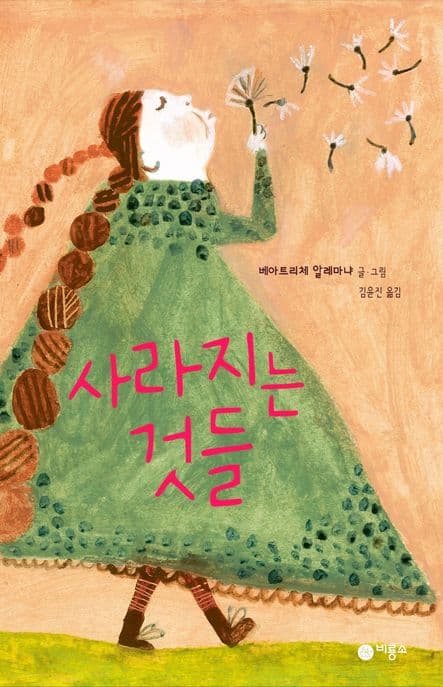 사라지는 것들 표지