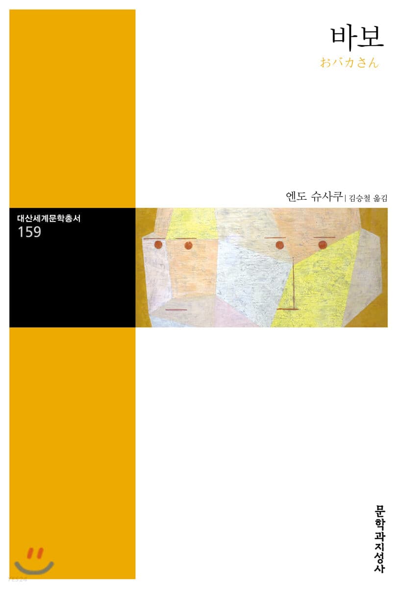 바보 표지