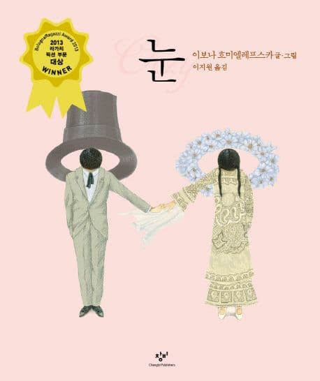 눈 표지