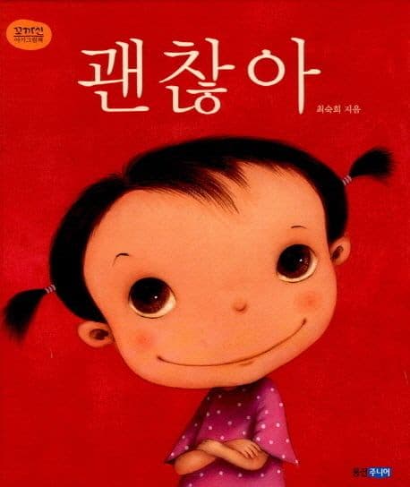 괜찮아 표지
