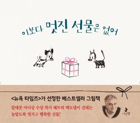 이보다 멋진 선물은 없어 표지