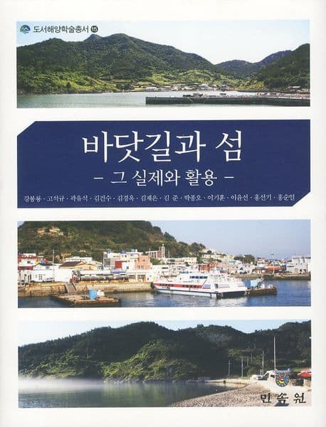 바닷길과 섬 표지