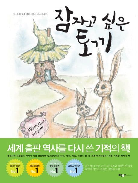 잠자고 싶은 토끼 표지