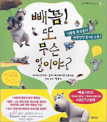빼꼼! 또 무슨 일이야? 표지
