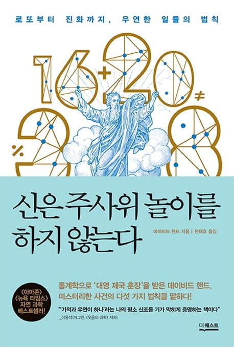 신은 주사위 놀이를 하지 않는다 표지
