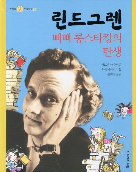 린드그렌 표지